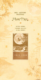中秋海报 