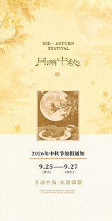 中秋海报 
