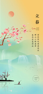 春日山水诗意美景