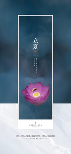 中式莲花主题竖版海报设计