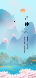 春日山水樱花美景图