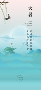 大暑时节清新自然风景图