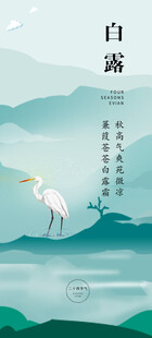白露时节白鹭栖于山水间