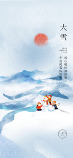 大雪节气山水间诗意景象