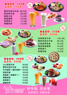 牛排套餐价目表