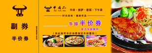 牛排代金券