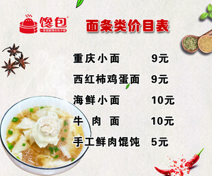 价目表