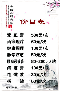 中医价目表