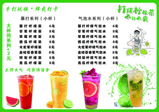 柠檬茶价目表