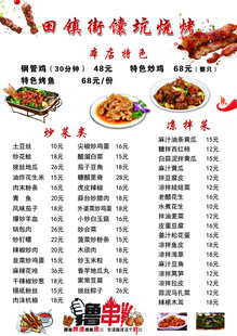 烧烤菜单