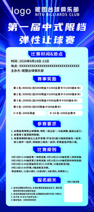 台球比赛展架