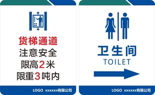 卫生间 货梯通道注意安全