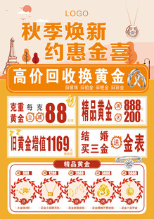 秋季焕新 约惠金喜