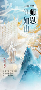 教师节