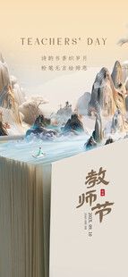 教师节