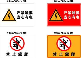 警示标牌