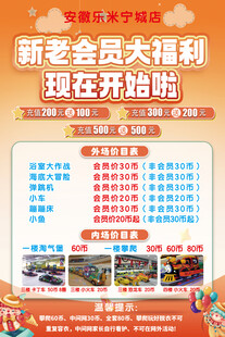 游乐园游乐场充值优惠海报