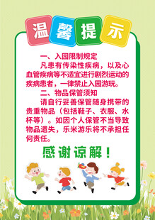 游乐园入场注意事项温馨提示