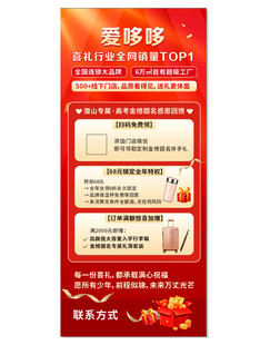 红色喜庆促销展架