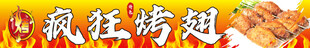 烧烤招牌
