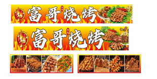 烧烤
