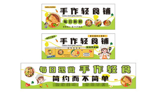 轻食铺