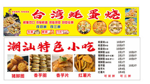台湾蚝蛋烧