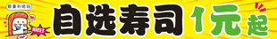 自选寿司
