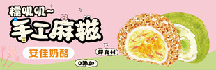 手工麻糍