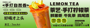 手打柠檬茶