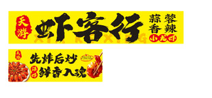 麻辣小龙虾
