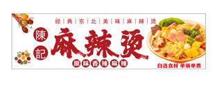 麻辣烫