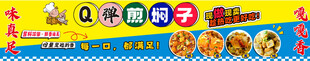 Q弹煎焖子