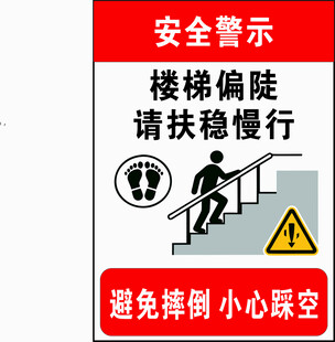楼梯偏陡安全警示标识