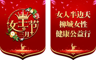 女性公益吊旗 妇女