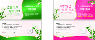 清新多彩三八女性体检券