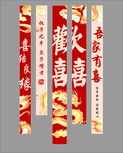 喜庆中式竖版结婚