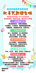 幼儿秋季招生海报