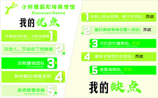 个人优缺点分析页面