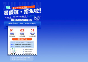暑假班招生海报设计