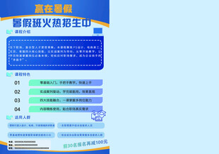 暑假招生海报