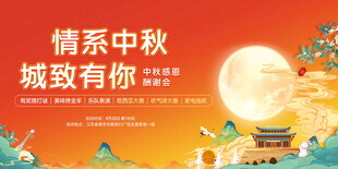 中秋海报 