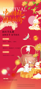 中秋节 