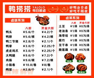 鸭排饭菜单 橙色传单
