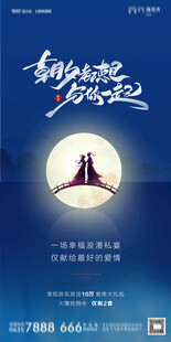 七夕情人节海报