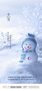 24节气小雪海报
