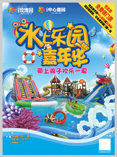 水上乐园嘉年华