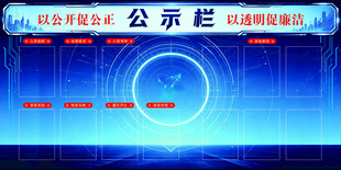 科技风蓝色公示栏界面