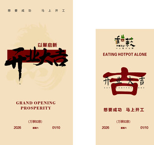 开业大吉