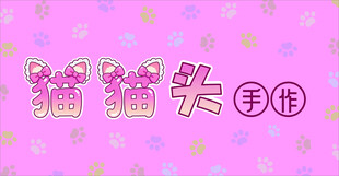 猫猫头拼豆招牌
